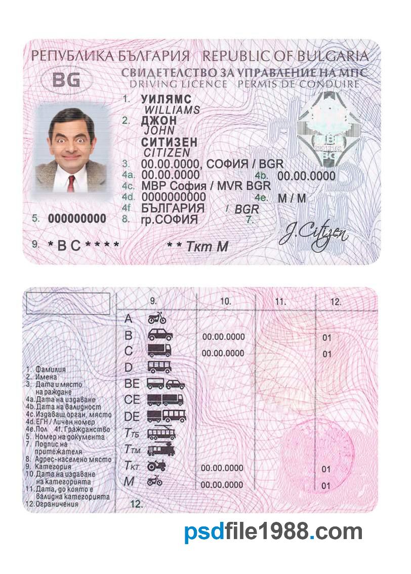 Bulgaria Driving License